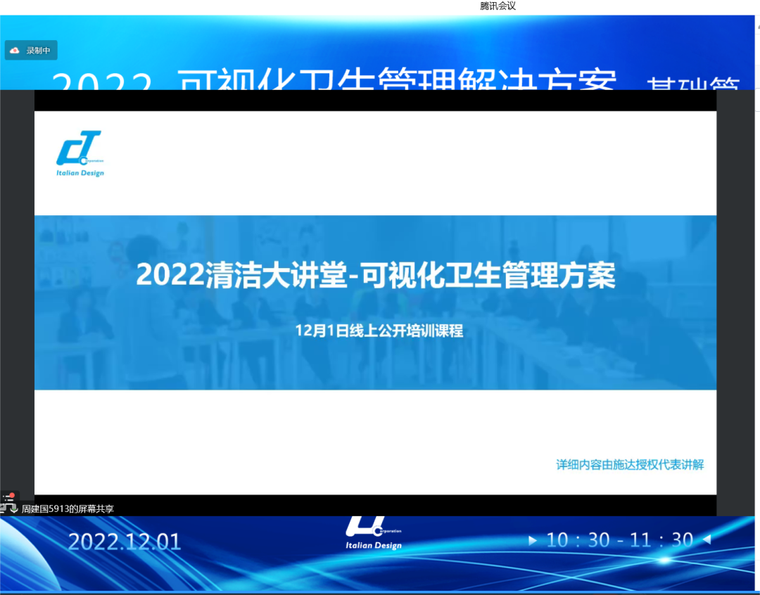 新形勢(shì)·新形式·新行事——施達(dá)2022年最后一場(chǎng)可視化衛(wèi)生管理解決方案專(zhuān)場(chǎng)公開(kāi)課