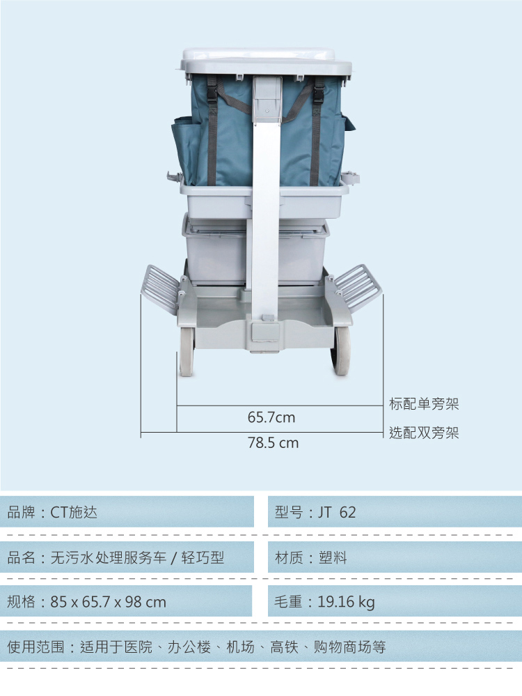 輕巧型無(wú)污水清潔服務(wù)車 JT 62