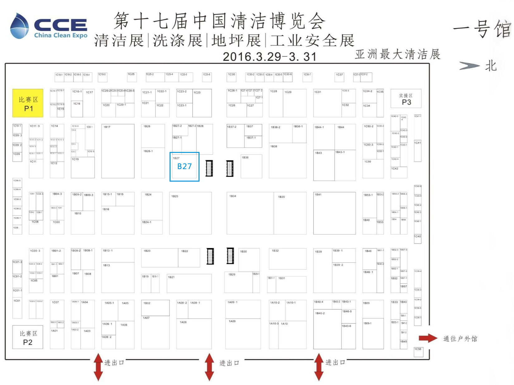 第十七屆中國清潔博覽會(huì)展位圖