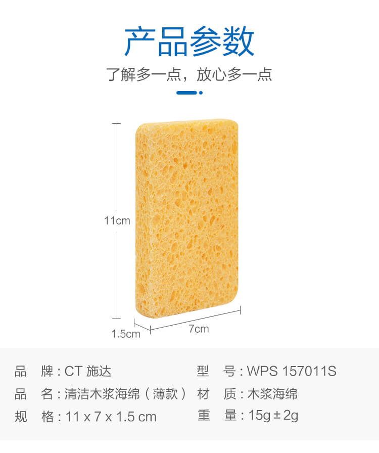 天然木漿海綿百潔布